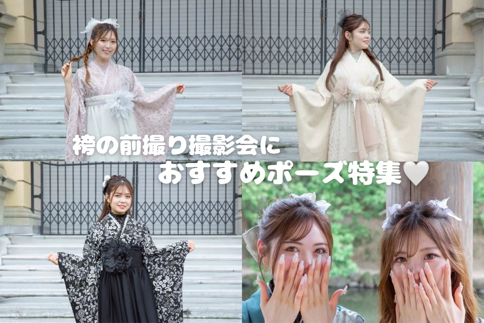 【TAKAZEN姫路店】♡6日　イマドキかわいい袴前撮りに使えるオススメポーズ特集♡