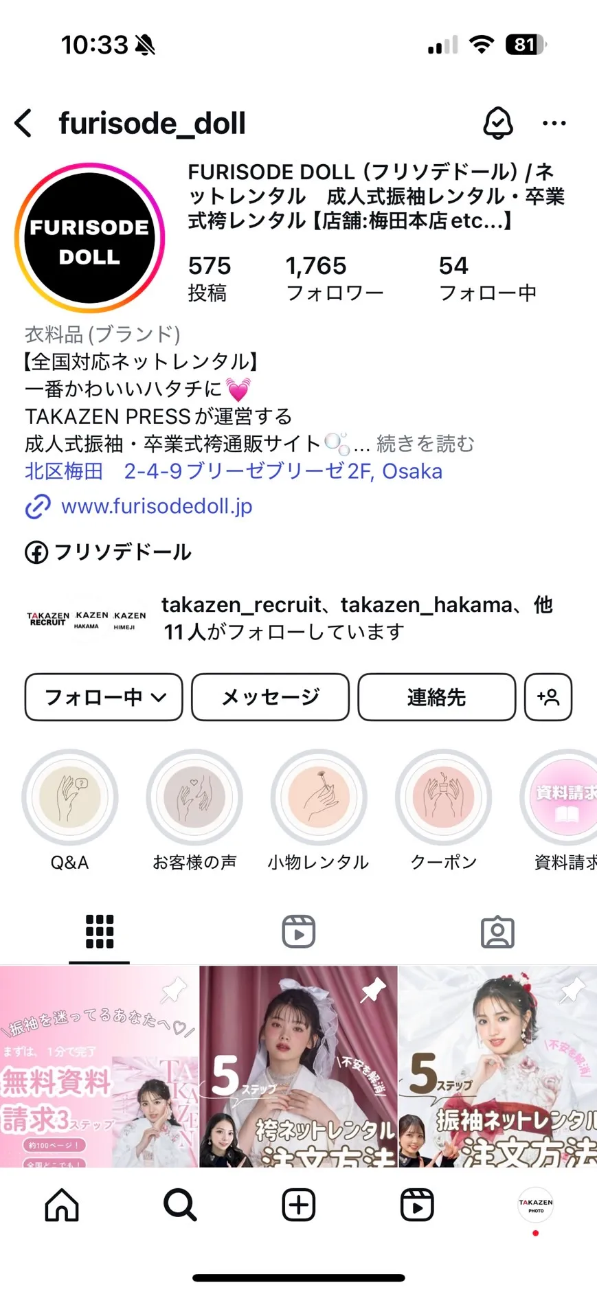 成人式　振袖　卒業式　袴　ネットレンタル