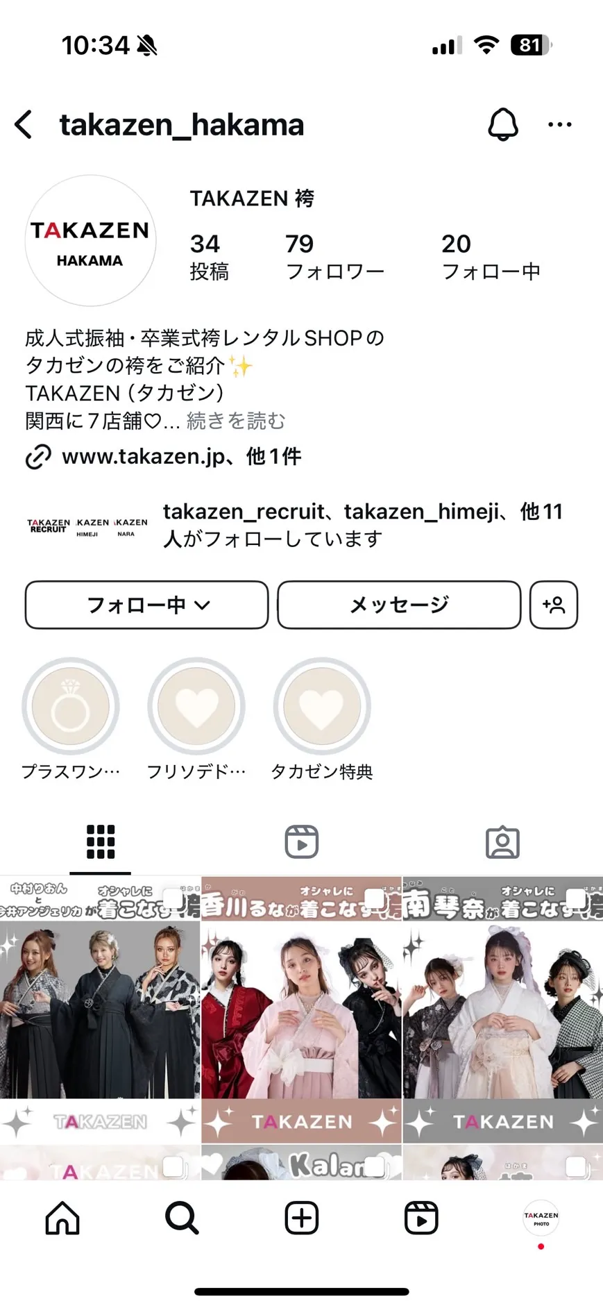 成人式　振袖　卒業式　袴　レンタル　関西