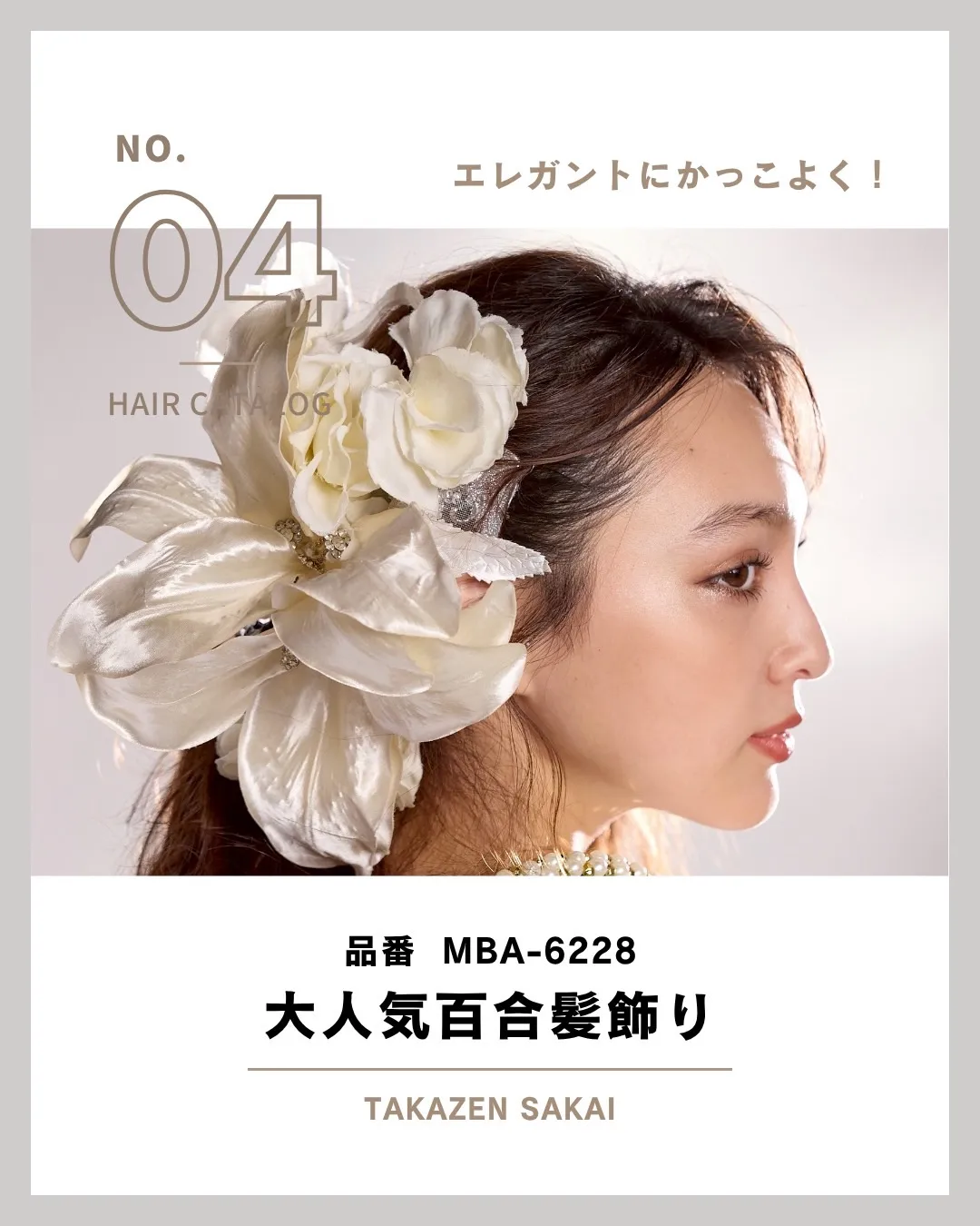 ユリ　髪飾り　成人式