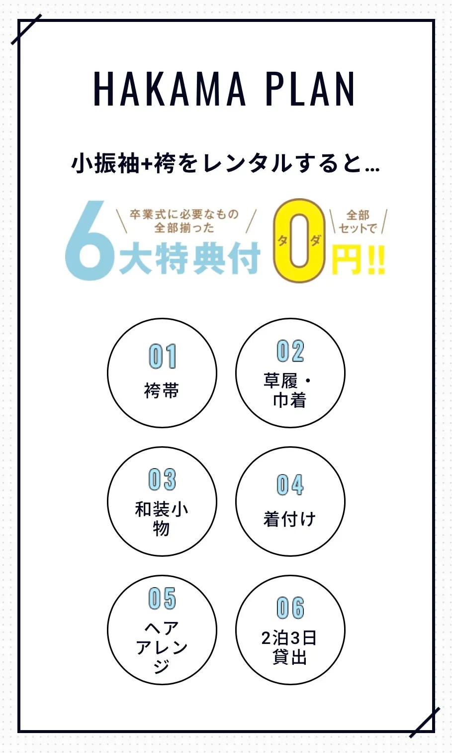 袴レンタル　卒業式　なんば　心斎橋　天王寺　大阪　人気　可愛い　イマドキ