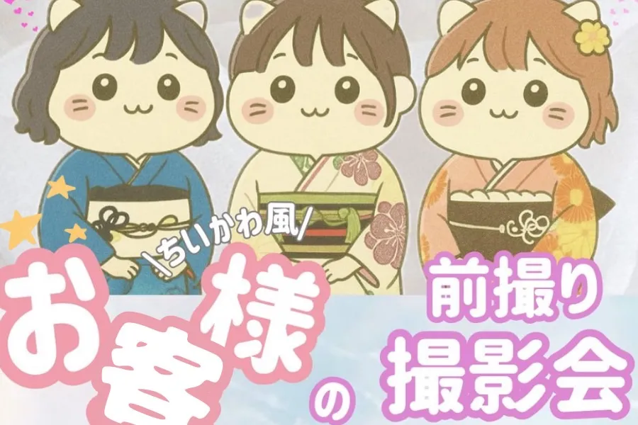 【TAKAZEN心斎橋店】　なんば・心斎橋・天王寺  💖お客様の前撮り撮影会フォト💖ちいかわ風🐱🐰