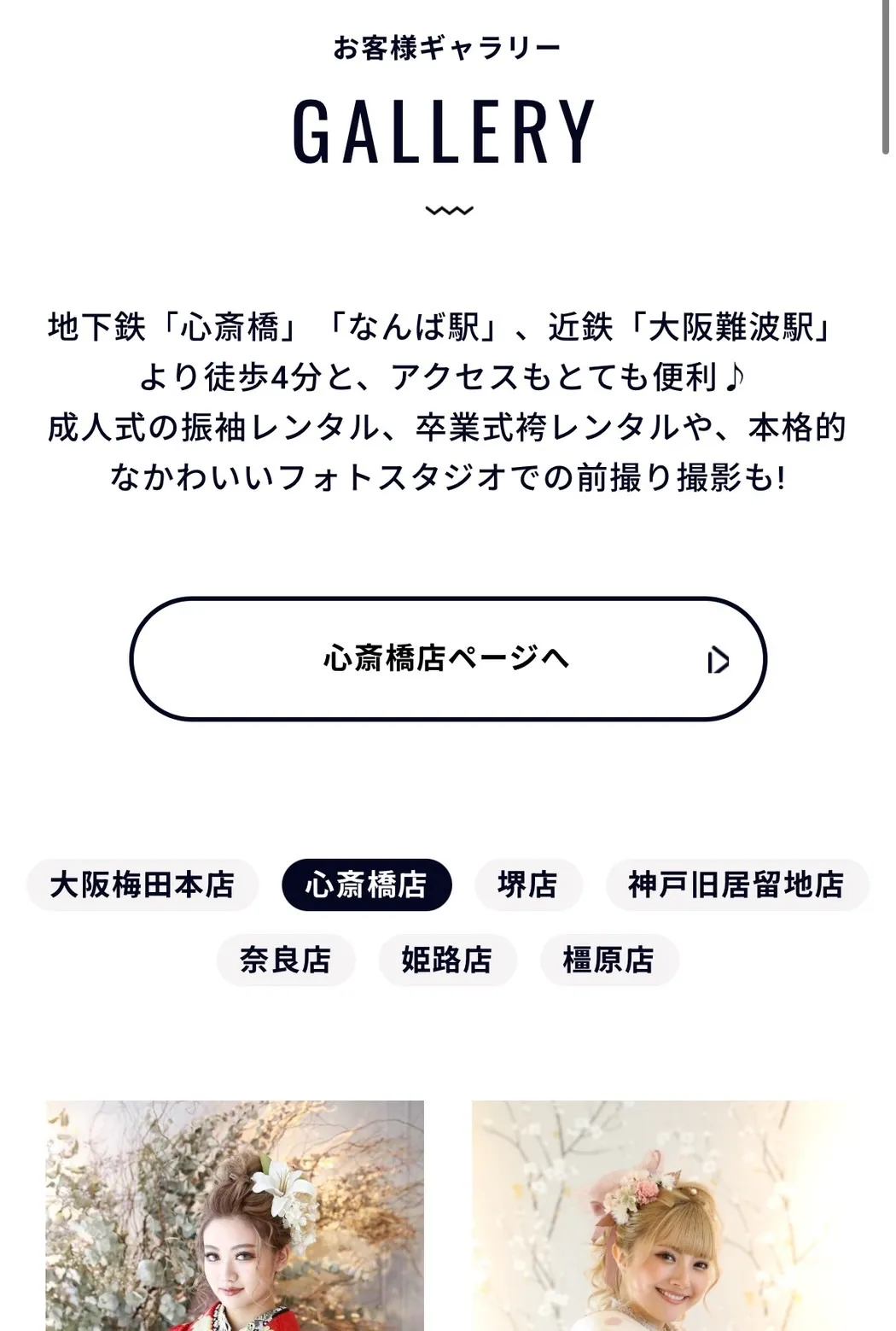 前撮り　振袖　撮影会　大阪　なんば　心斎橋　天王寺　人気