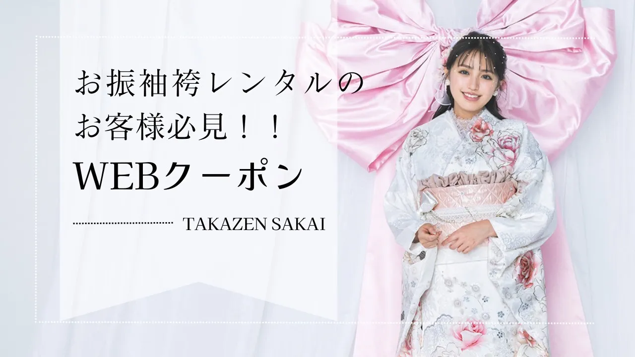 ♥【TAKAZEN堺店】15日　お得なWEBクーポンのご紹介♥