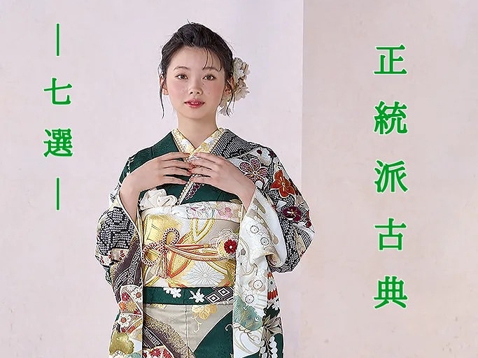 【TAKAZEN奈良店】13日♡おススメ正統派古典お振袖をご紹介♡