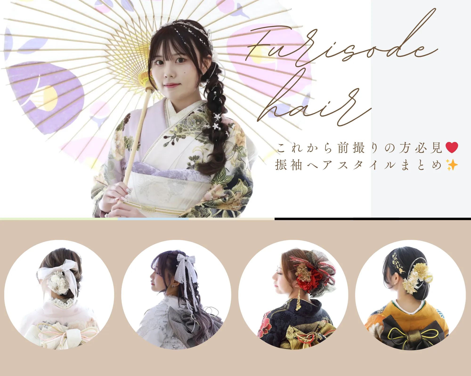 ♡【TAKAZEN心斎橋店】　なんば・心斎橋・天王寺　これから前撮り・髪飾り悩み中の方必見！最新可愛い振袖前撮りヘアスタイルのご紹介♡