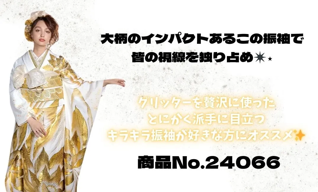 振袖レンタル　奈良　橿原　かわいい　おしゃれ　個性派　かわいい　かっこいい　くすみ　イマドキ　モード　ギャル　目立つ　派手　キラキラ　華やか
