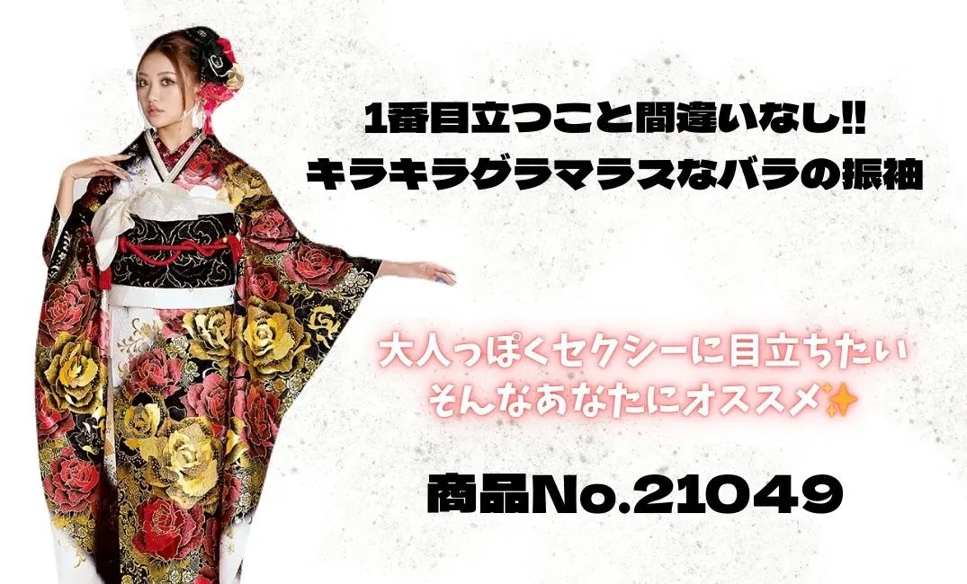 振袖レンタル　奈良　橿原　かわいい　おしゃれ　個性派　かわいい　かっこいい　くすみ　イマドキ　モード　ギャル　目立つ　派手　キラキラ　華やか