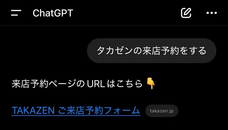 成人式振袖レンタルTAKAZEN　来店予約　chatGTP