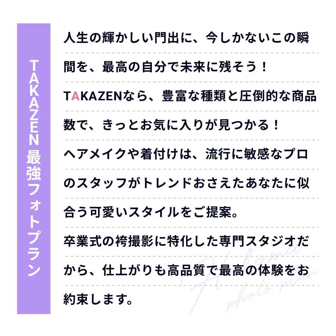 卒業式　袴レンタル　フォトプラン　前撮り撮影会　大阪　堺