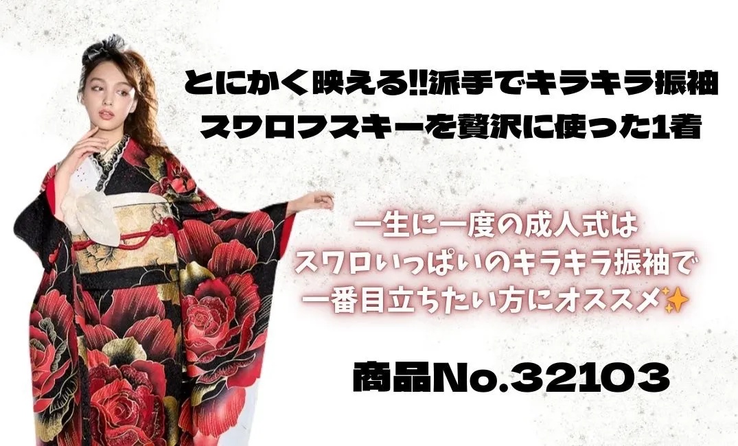 振袖レンタル　奈良　橿原　かわいい　おしゃれ　個性派　かわいい　かっこいい　くすみ　イマドキ　モード　ギャル　目立つ　派手　キラキラ　華やか