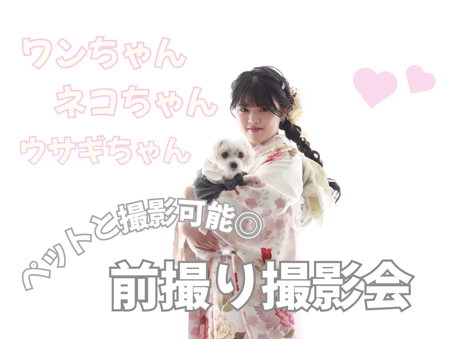 【TAKAZEN橿原店】25日♡前撮り撮影会にご来店頂きました可愛すぎる姫ちゃんとペットちゃんのお写真のご紹介です♡