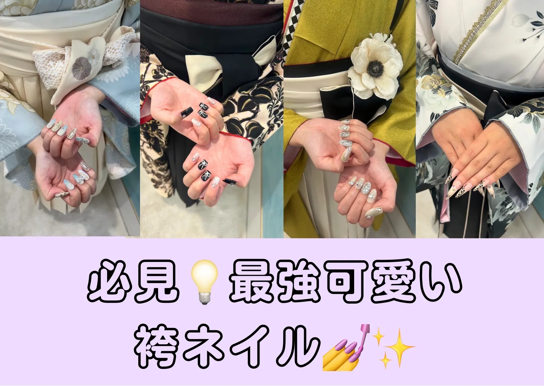 ♡【TAKAZEN心斎橋店】　22日なんば・心斎橋・天王寺　成人式・卒業式の方必見！とってもかわいい袴前撮りネイルのご紹介♡