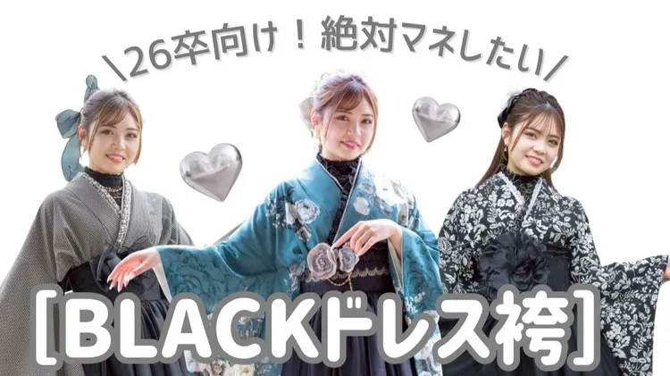 卒業式袴　レンタル　おしゃれ　ドレス袴
