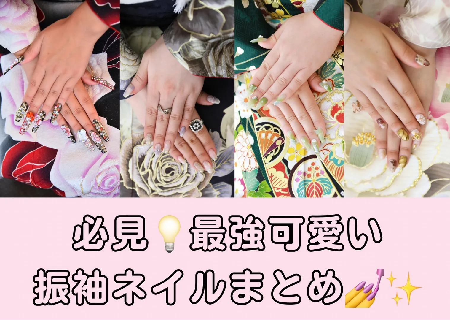 ♡【TAKAZEN心斎橋店】　6日　なんば・心斎橋・天王寺エリアのこれから前撮りの方必見✨最強可愛い振袖ネイルまとめ🐨🩷🩷