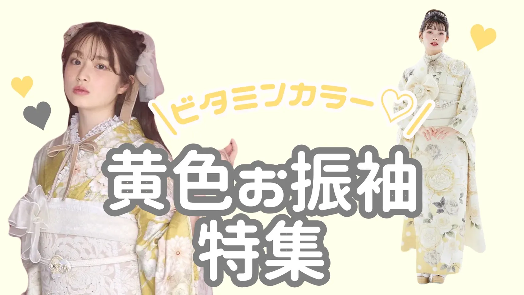 【TAKAZEN奈良】10日♡ビタミンカラーの黄色お振袖紹介♡