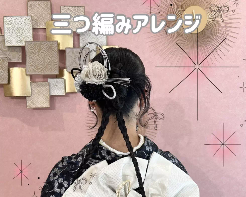 姫路　加古川　高砂　たつの　振袖レンタル
