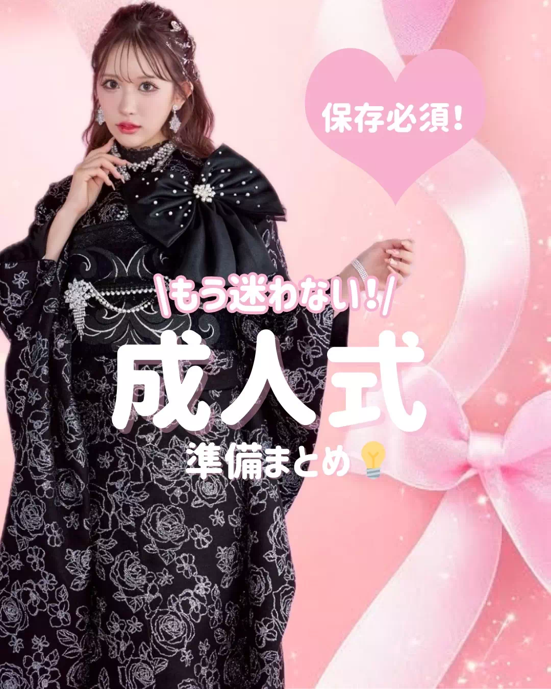 【TAKAZEN姫路店】♡10日　一生に一度の大イベントに念入りな成人式の準備まとめ♡