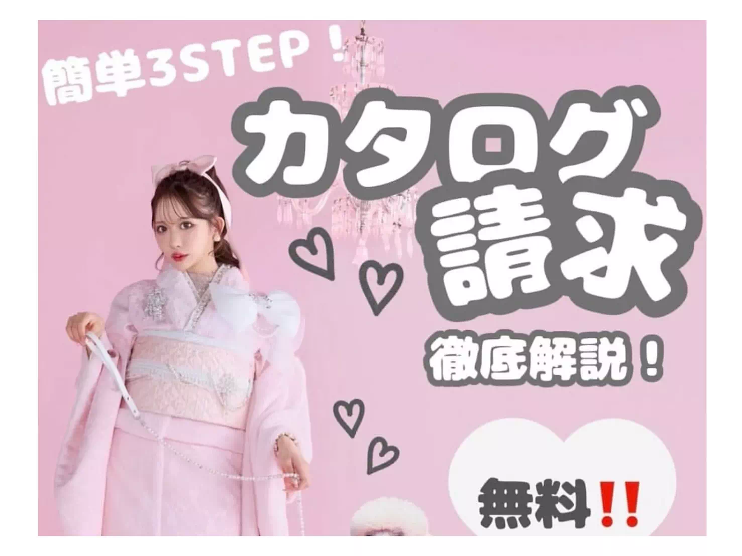 【TAKAZEN神戸旧居留地店】♡17日　簡単に出来るカタログ請求の仕方のご紹介です♡