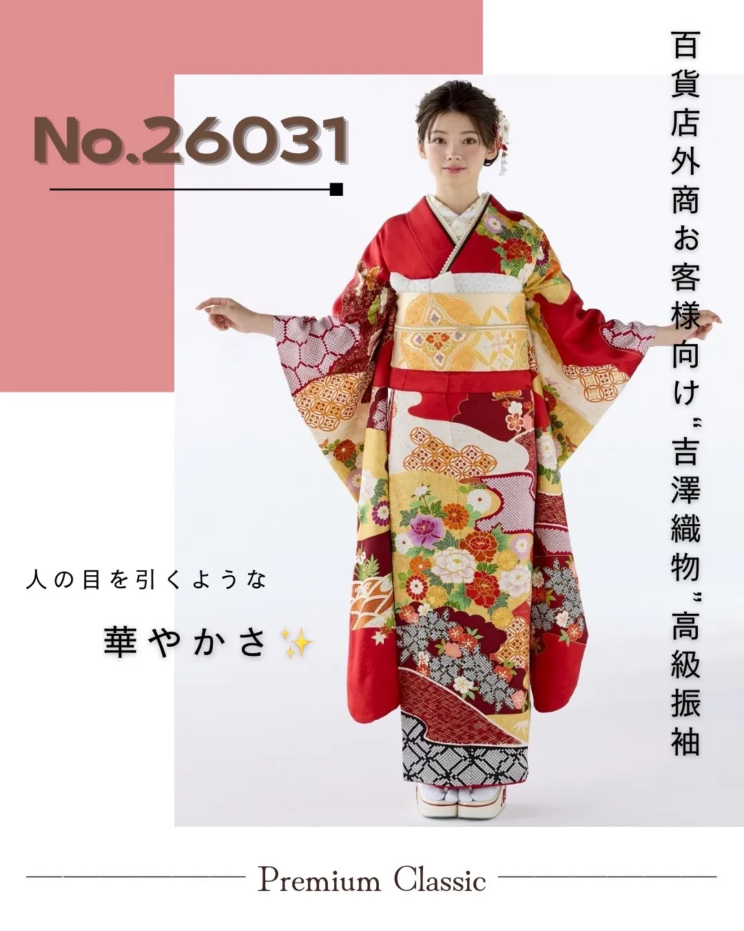 振袖　レンタル　奈良　プレミアム古典　吉澤織物/逸品　最高級染繍桶絞り友禅 　赤　牡丹柄　上品な振袖　綺麗　南琴奈【通販可】26031