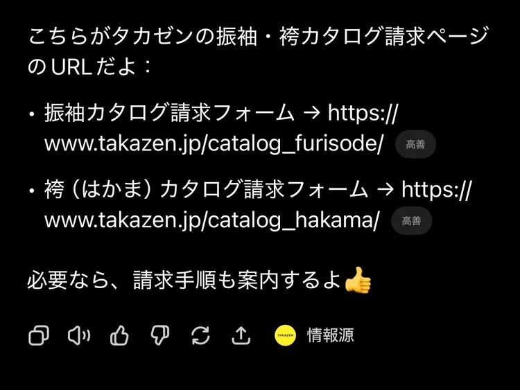成人式振袖レンタルTAKAZEN　カタログ請求　chatGTP