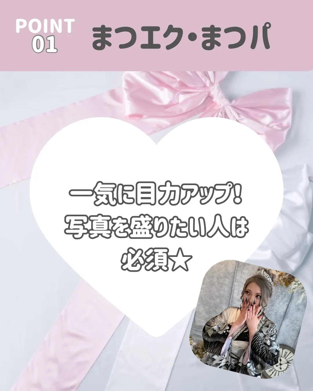 TAKAZEN　タカゼン　前撮り撮影会　準備　マツエク　マツパ