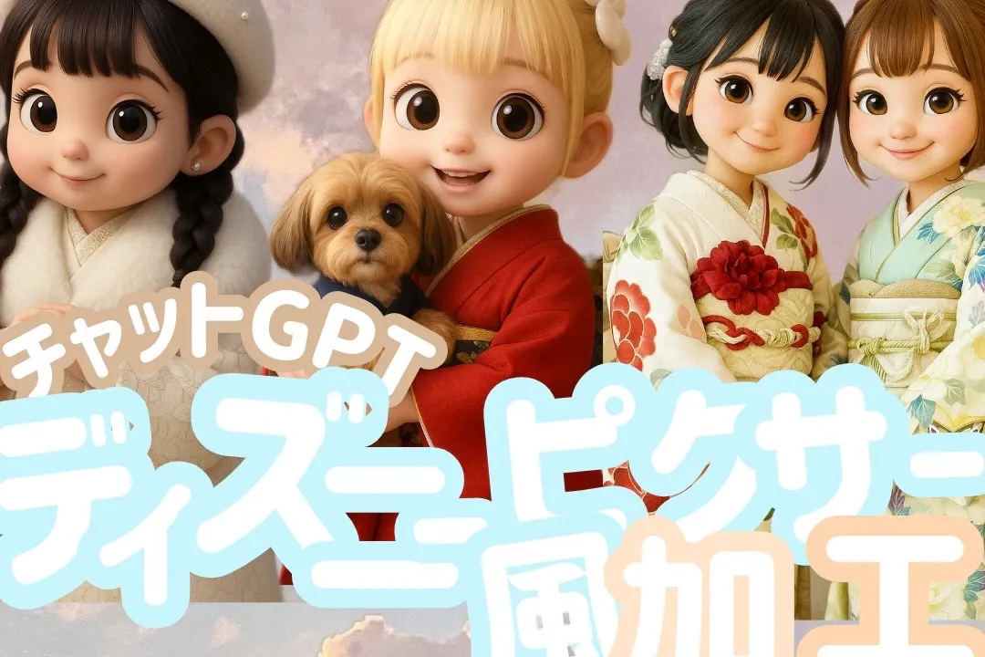 ♡【TAKAZEN心斎橋店】12日　なんば・心斎橋・天王寺　　🩷大流行！チャットGPTでディズニーピクサー風加工🩷