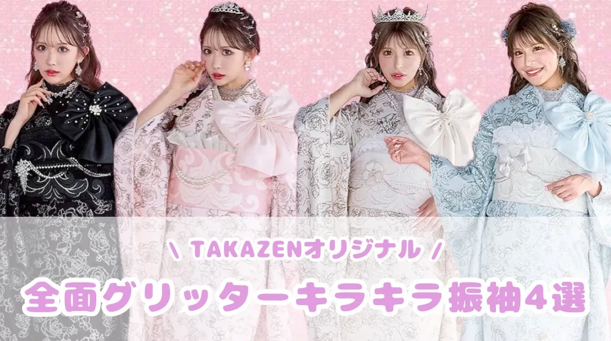成人式　前撮り　梅田　TAKAZENオリジナルシュシュ　キラキラ　目立つ