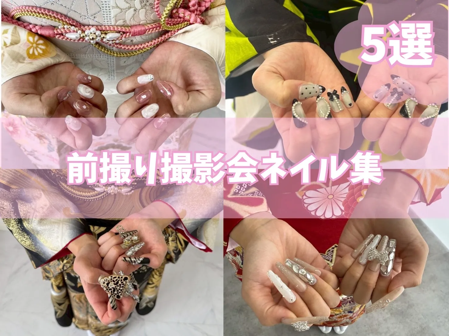 TAKAZEN橿原店】19日♡前撮り撮影会にご来店いただきました姫ちゃんたちの可愛すぎるネイルをご紹介させていただきます♡