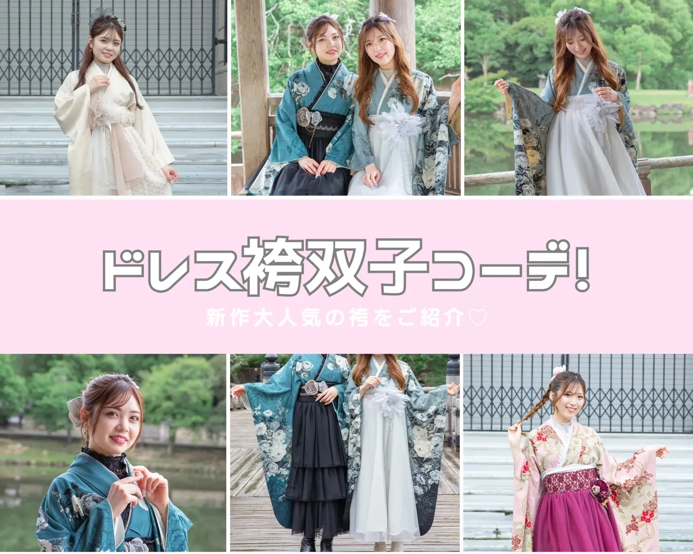 大人気♡おしゃれすぎるドレス袴の双子コーデをご紹介✨