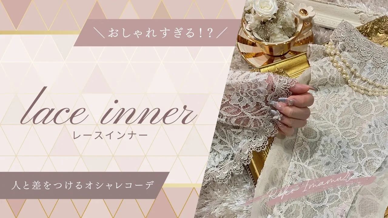 ♥【TAKAZEN堺店】26日 可愛すぎるレース小物♡ 3点セットのご紹介♥