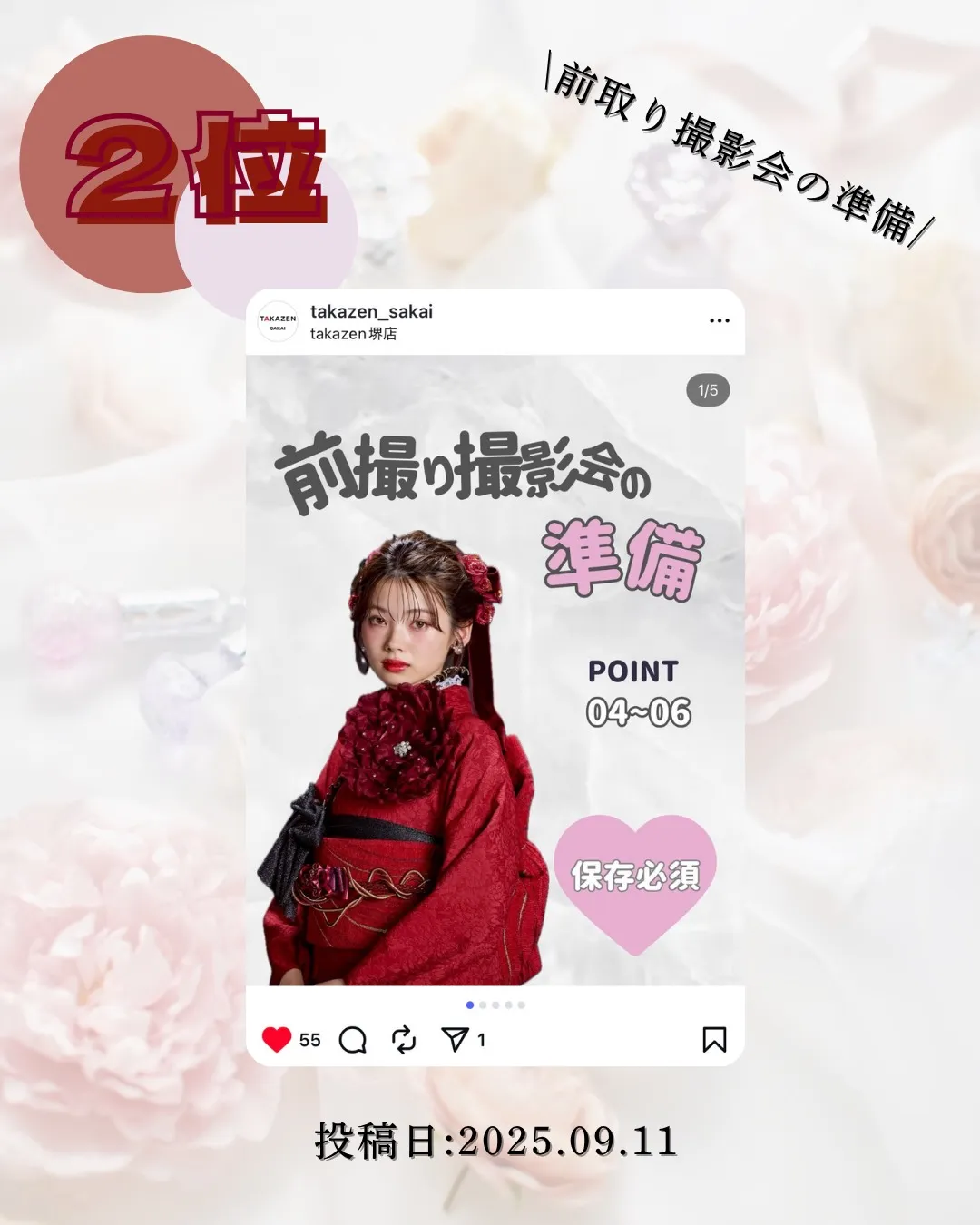 TAKAZEN　タカゼン　前撮り　準備