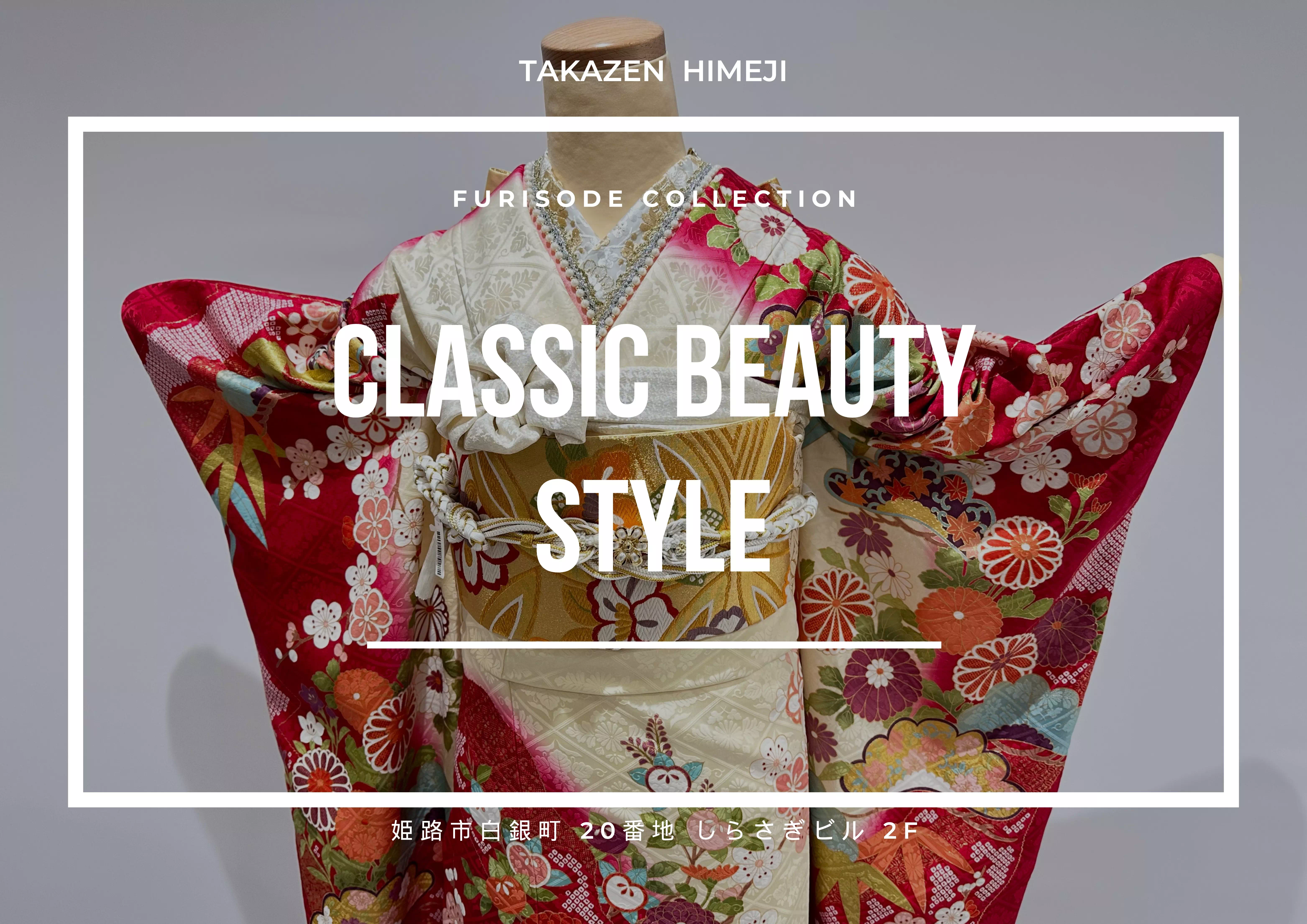 【TAKAZEN姫路店】23日　姫路市・加古川市2026年成人の方はまだ間に合う！白×赤王道古典振袖紹介♡