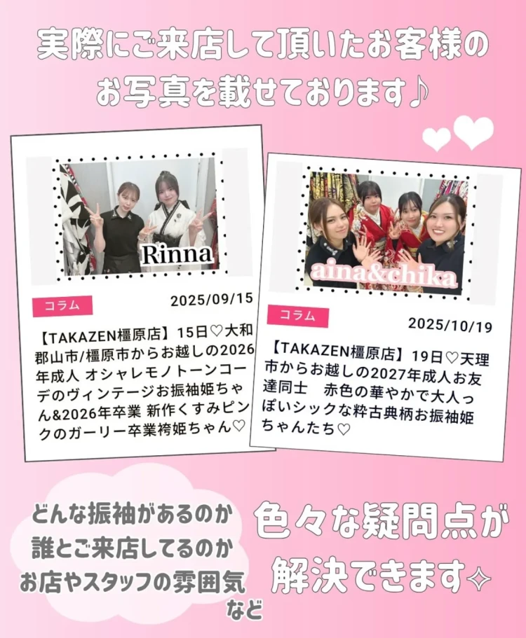 TAKAZEN橿原 奈良 橿原 成人式 振袖 振袖レンタル 前撮り 卒業式 袴レンタル