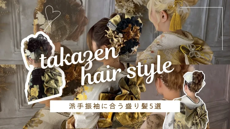 成人式　振袖　梅田　ヘアアレンジ