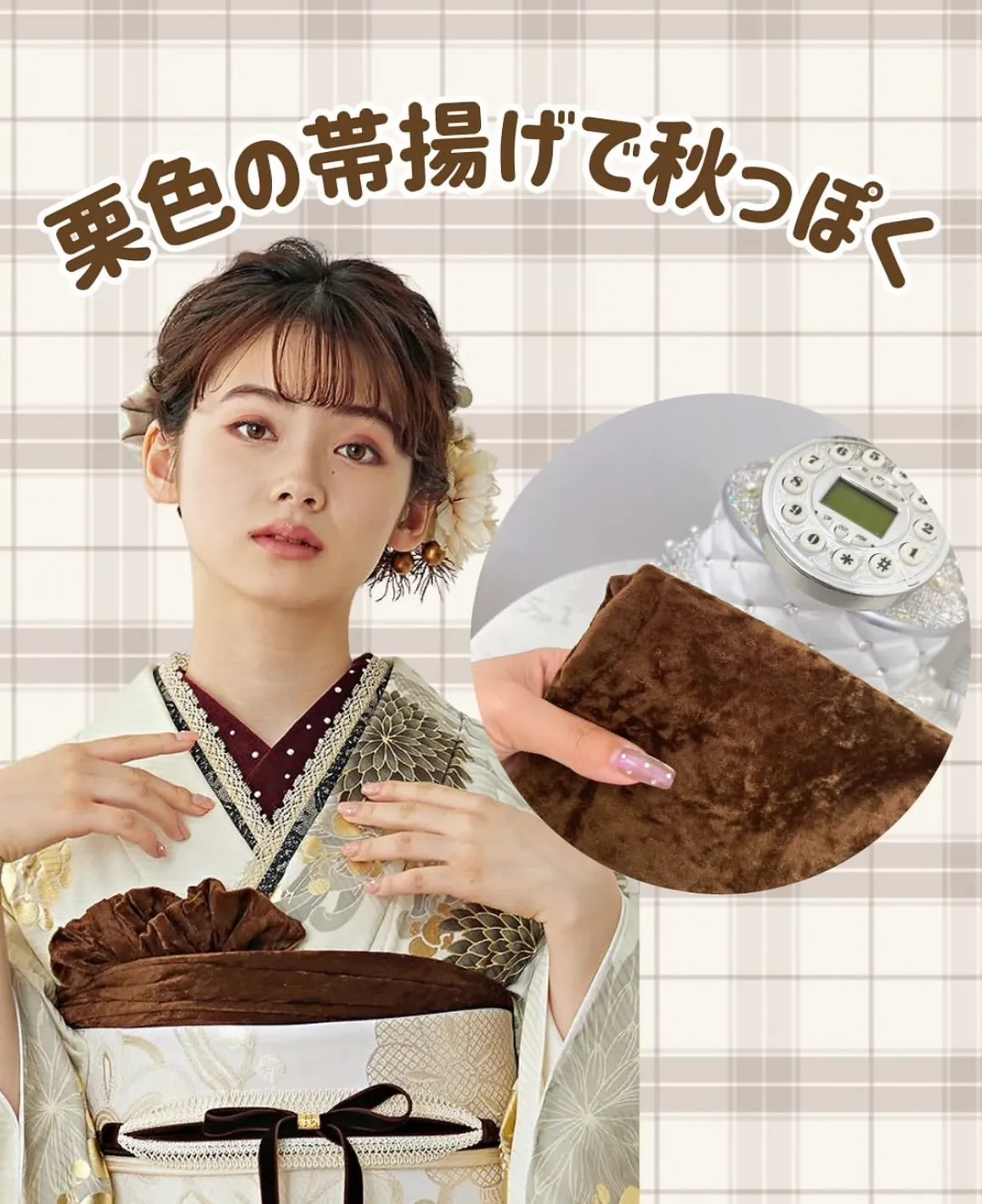 前撮り　振袖　撮影会　秋カラー可愛い小物茶色系