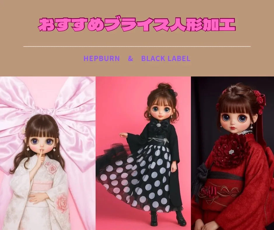 ♥【TAKAZEN堺店】1日 堺エリア必見!可愛すぎるコラボ!ブライス人形加工×オススメTAKAZENオリジナル振袖♥