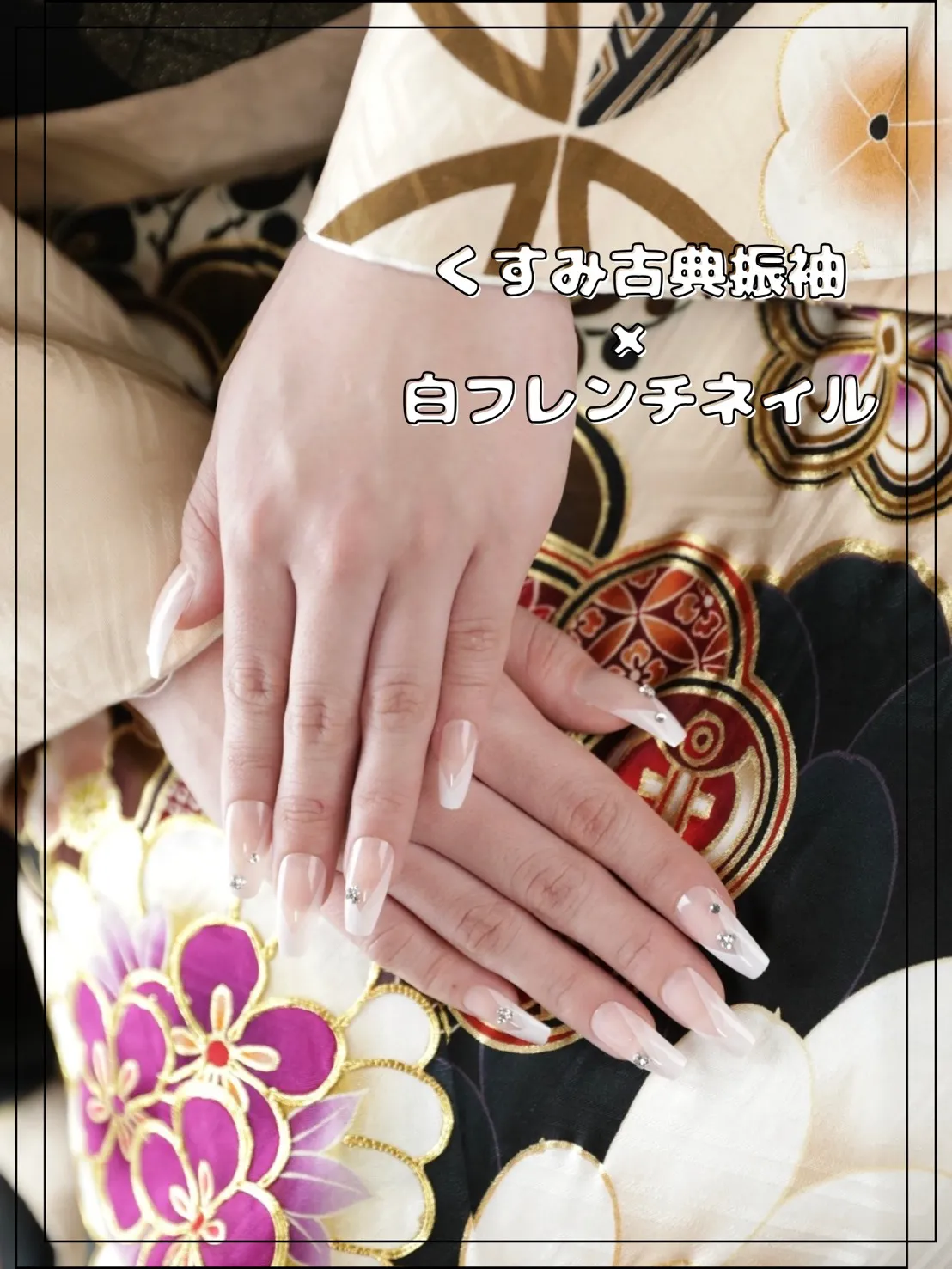 成人式 前撮り ネイル ワンホンネイル 可愛い 特集 フレンチネイル