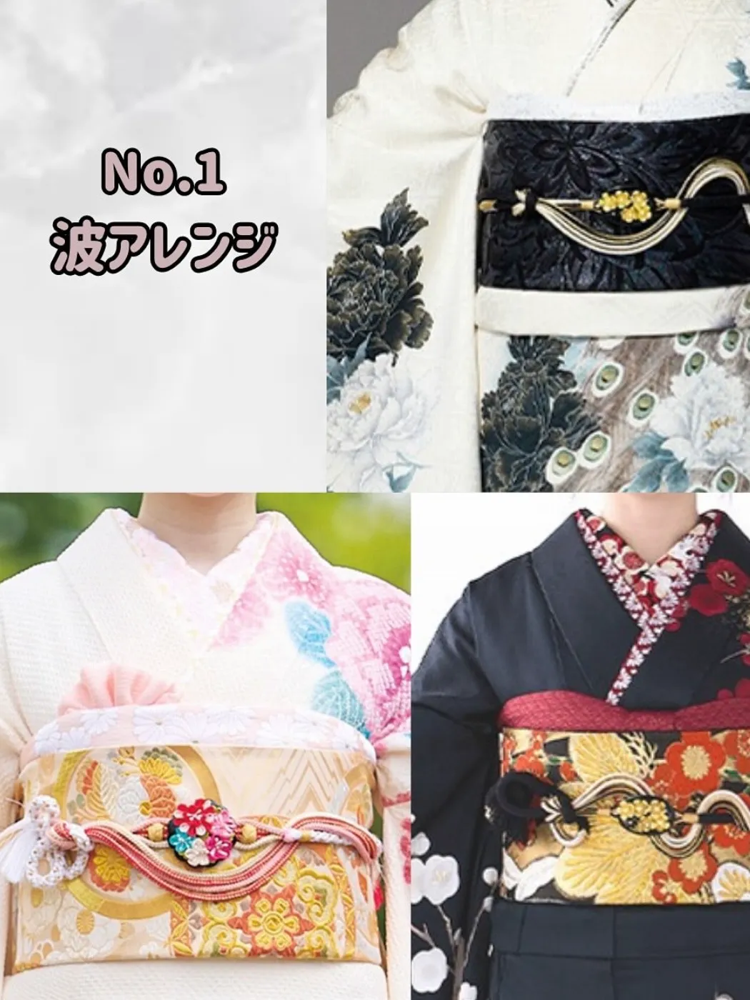 帯締め　アレンジ結び方　カワイイ