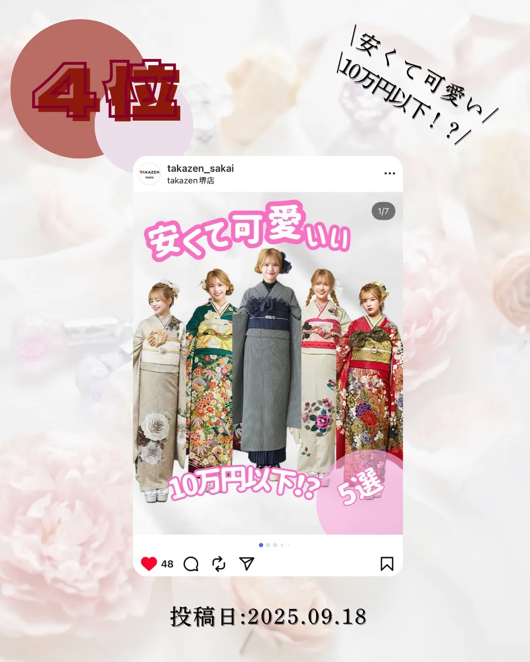 TAKAZEN　タカゼン　振袖　レンタル　安カワ