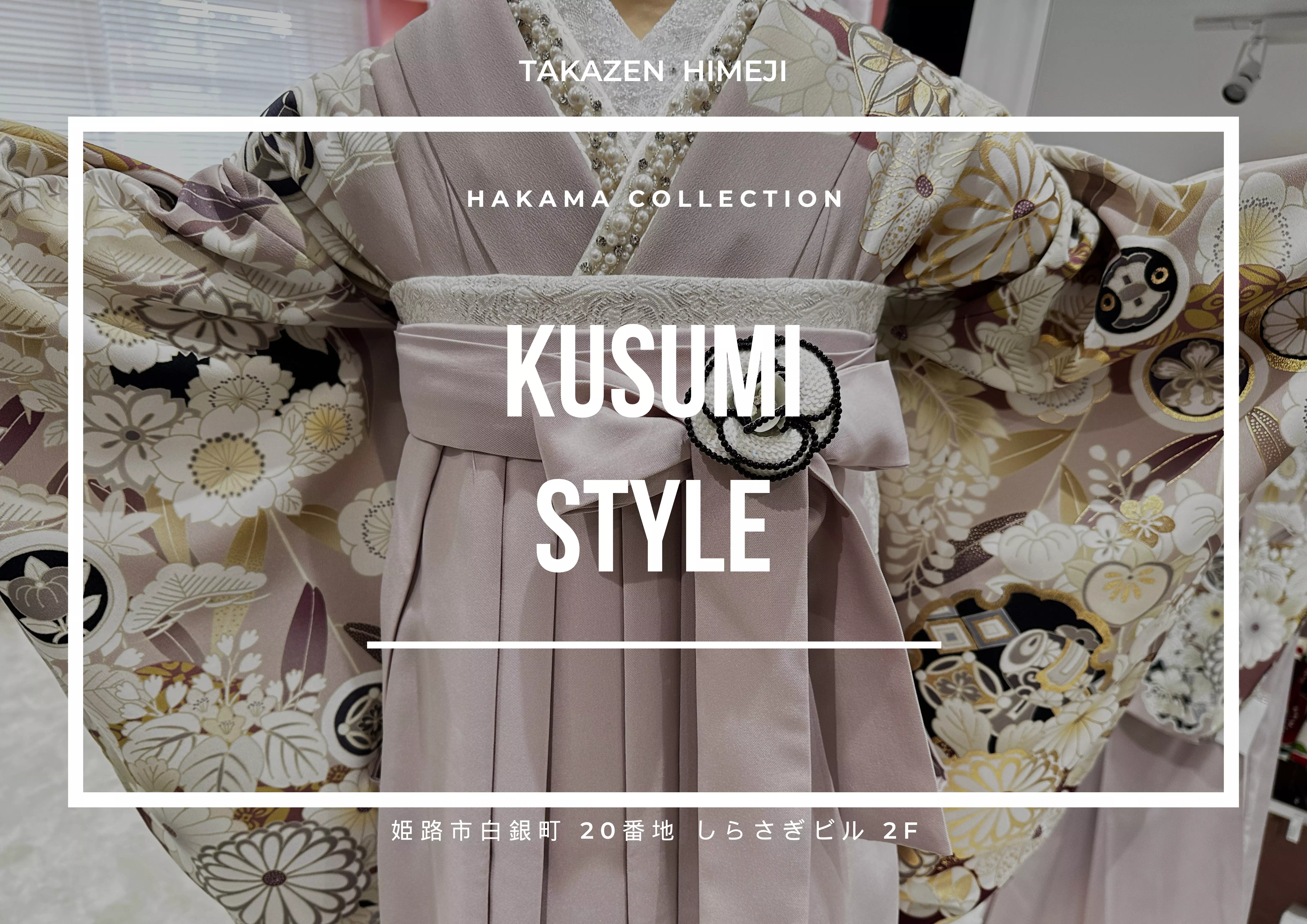 【TAKAZEN姫路店】♡29日　2026年卒業式袴のご予約がまだの方必見！くすみピンクのお洒落袴のご紹介♡