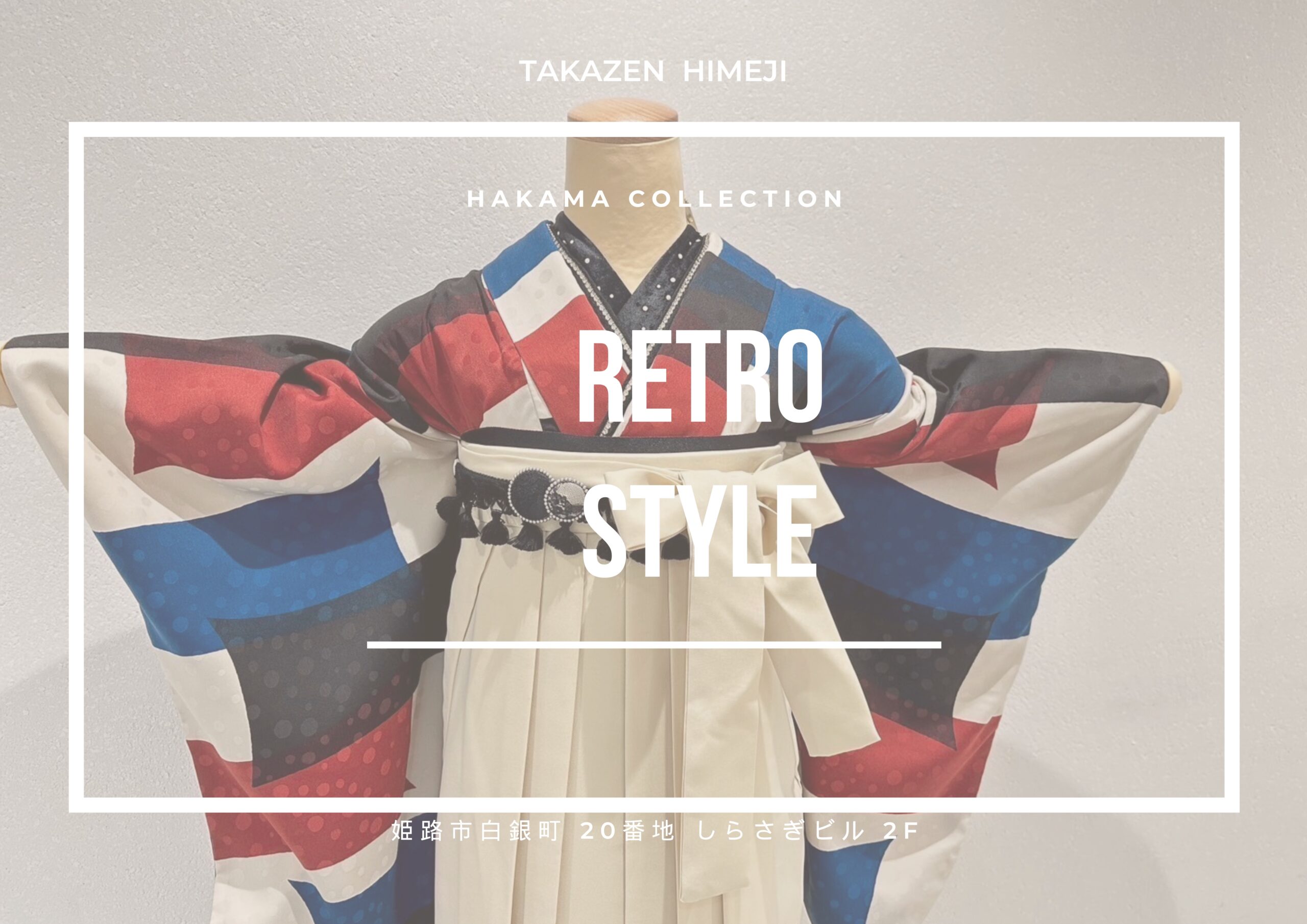 【TAKAZEN姫路店】♡1日　2026年卒業式！個性的で目立つこと間違いなしのお洒落袴紹介♡