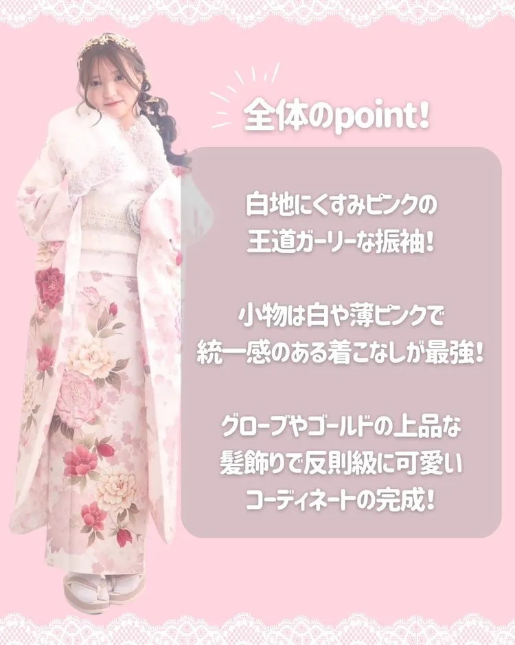 成人式振袖　レンタル　白ピンク　かわいい　