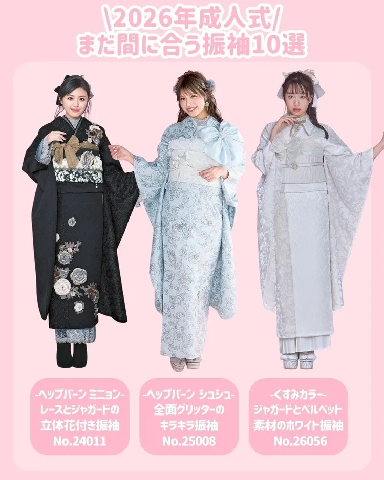 成人式　振袖　かわいい