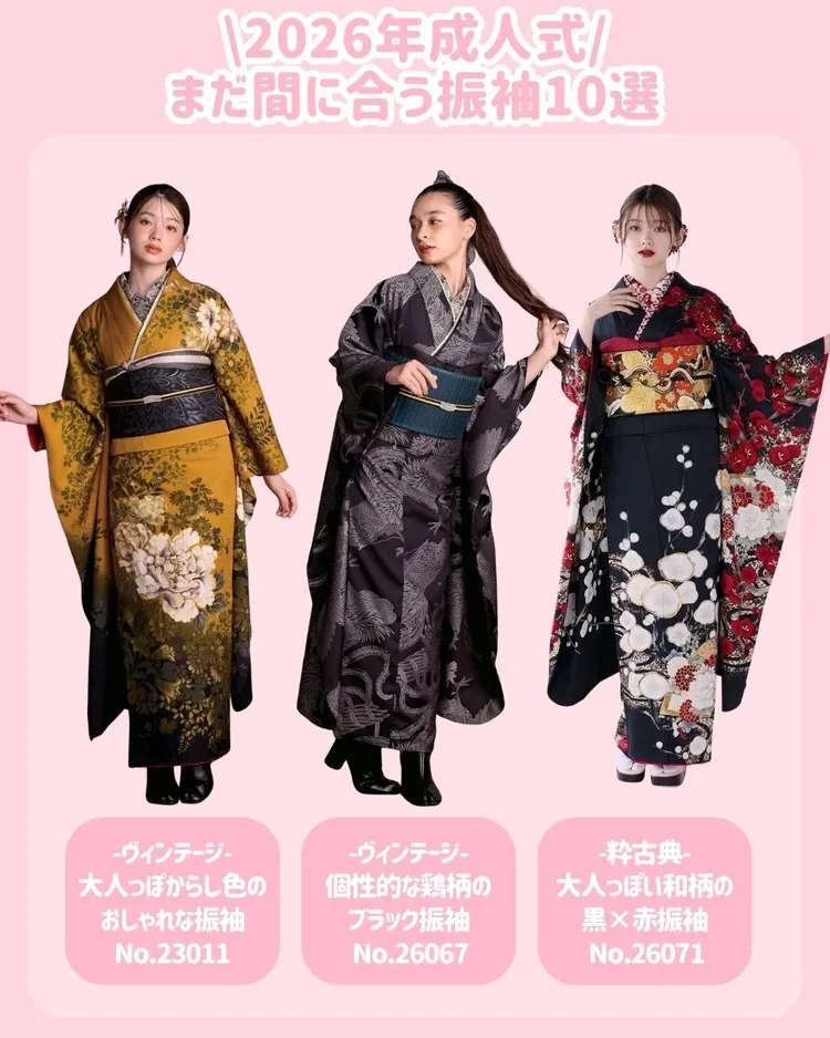 成人式　振袖　ヴィンテージ