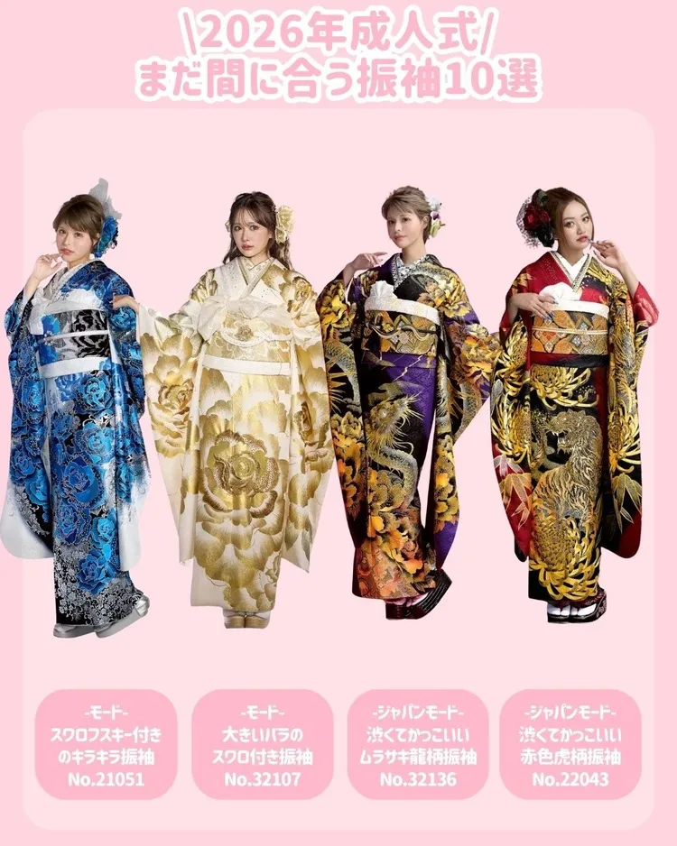 成人式　振袖　派手　キラキラ
