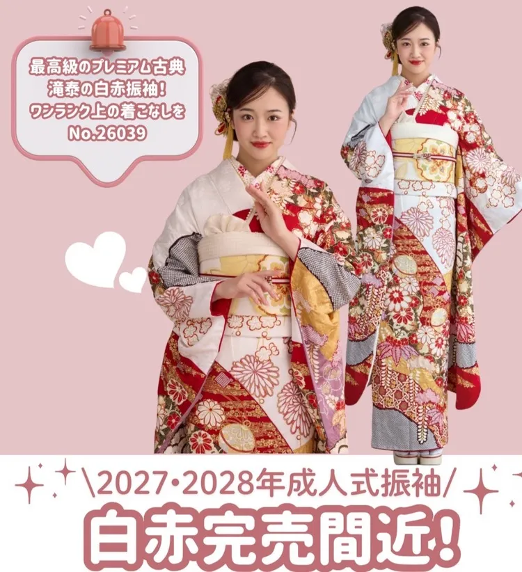 成人式振袖　レンタル白赤　人気