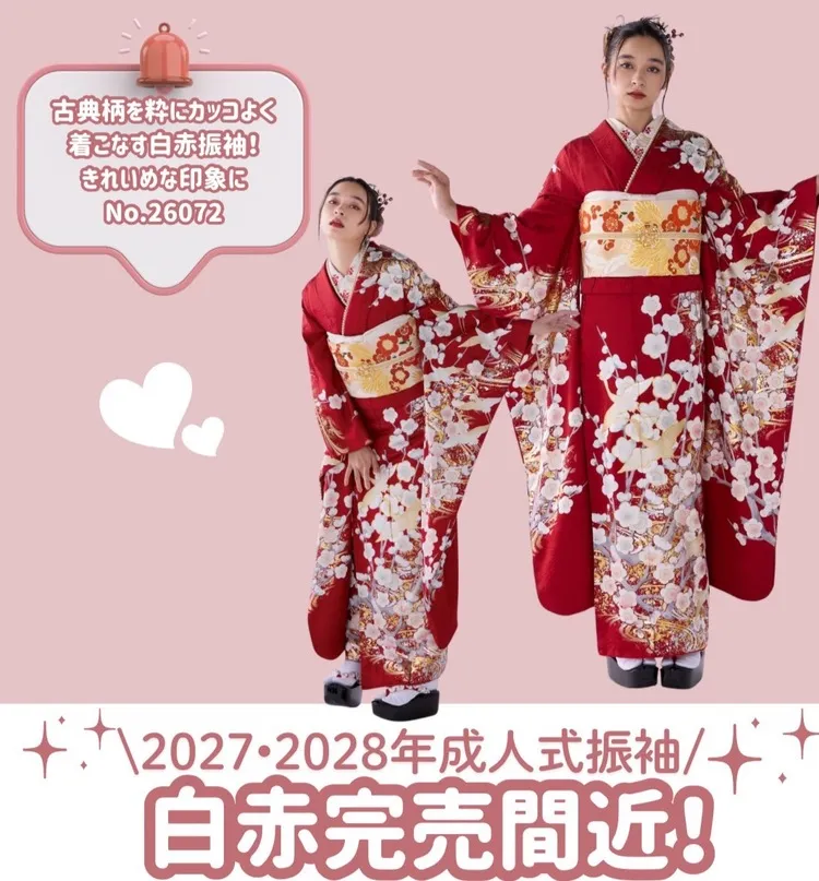 成人式振袖　レンタル白赤　人気