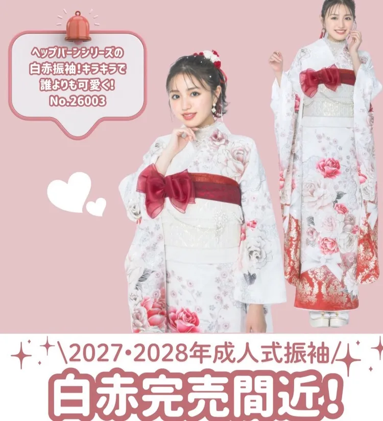 成人式振袖　レンタル白赤　人気
