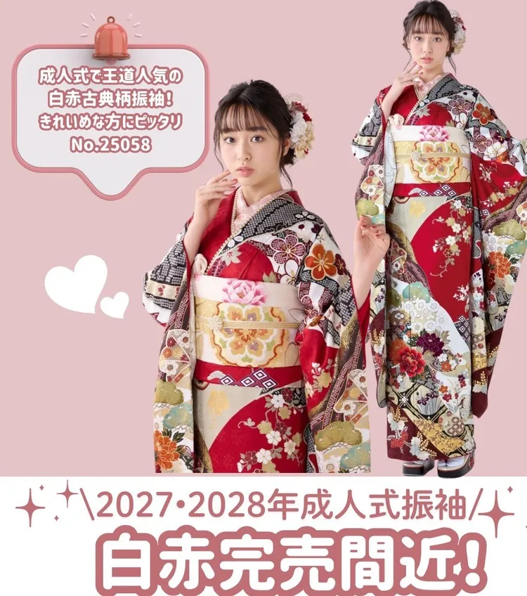 成人式振袖　レンタル白赤　人気